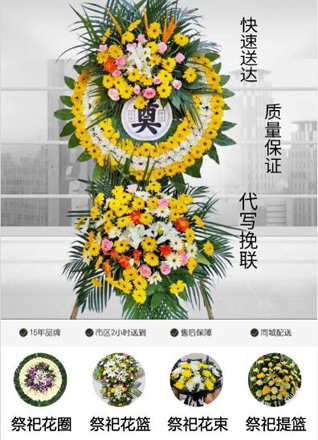 浙江省宁波象山县泗洲头镇花圈代送